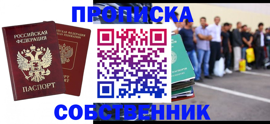 временная регистрация для всех в Уржуме